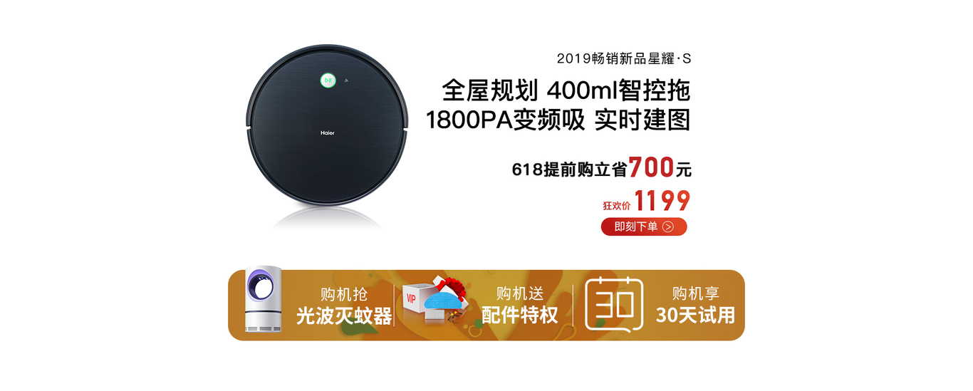 2019年海尔扫地机器人京东店首页图3