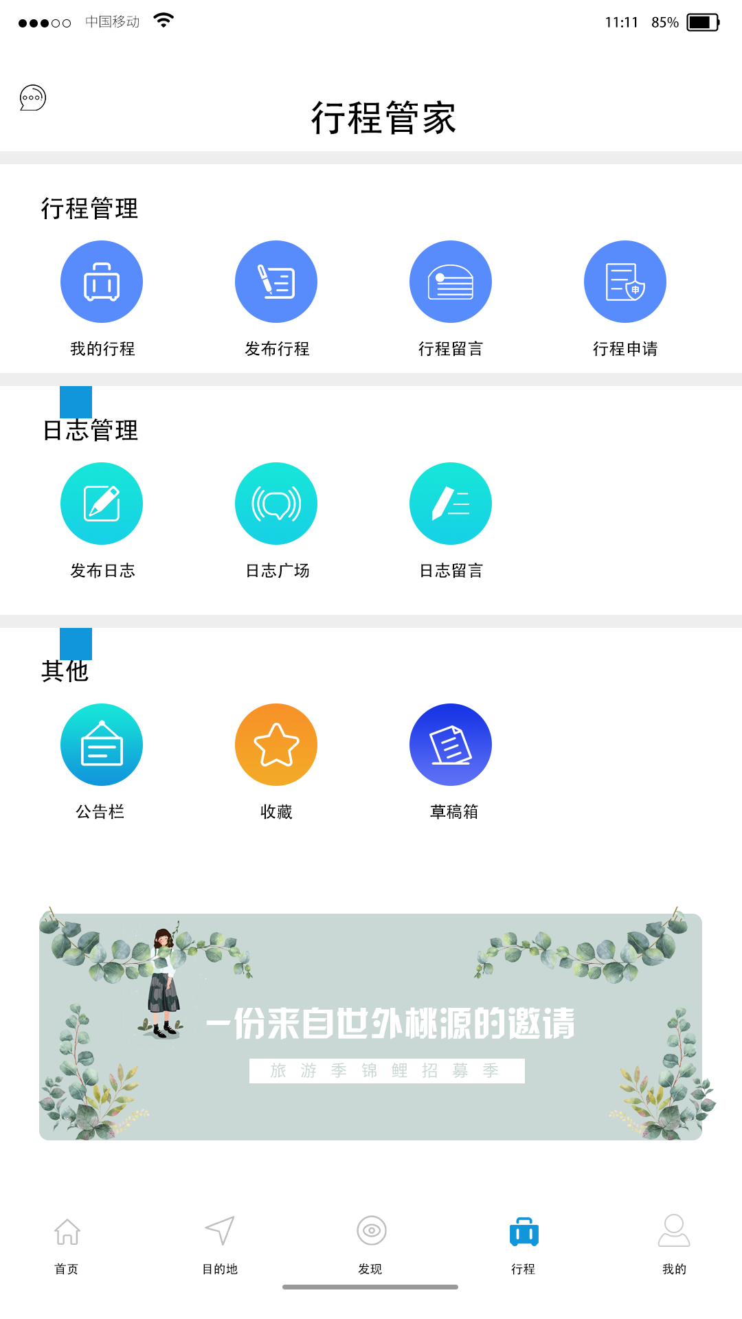 趣游APP图1