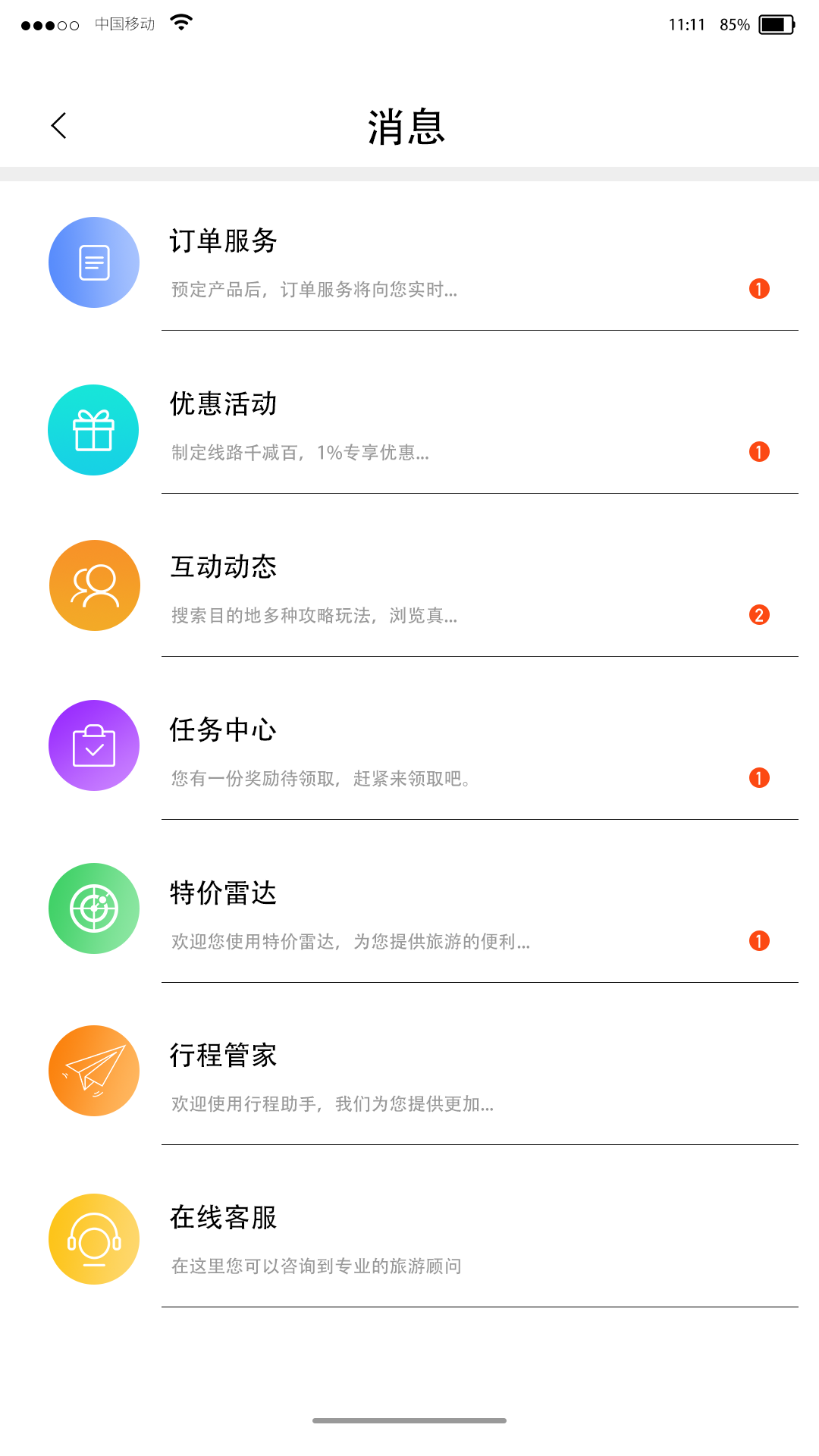 趣游APP图2