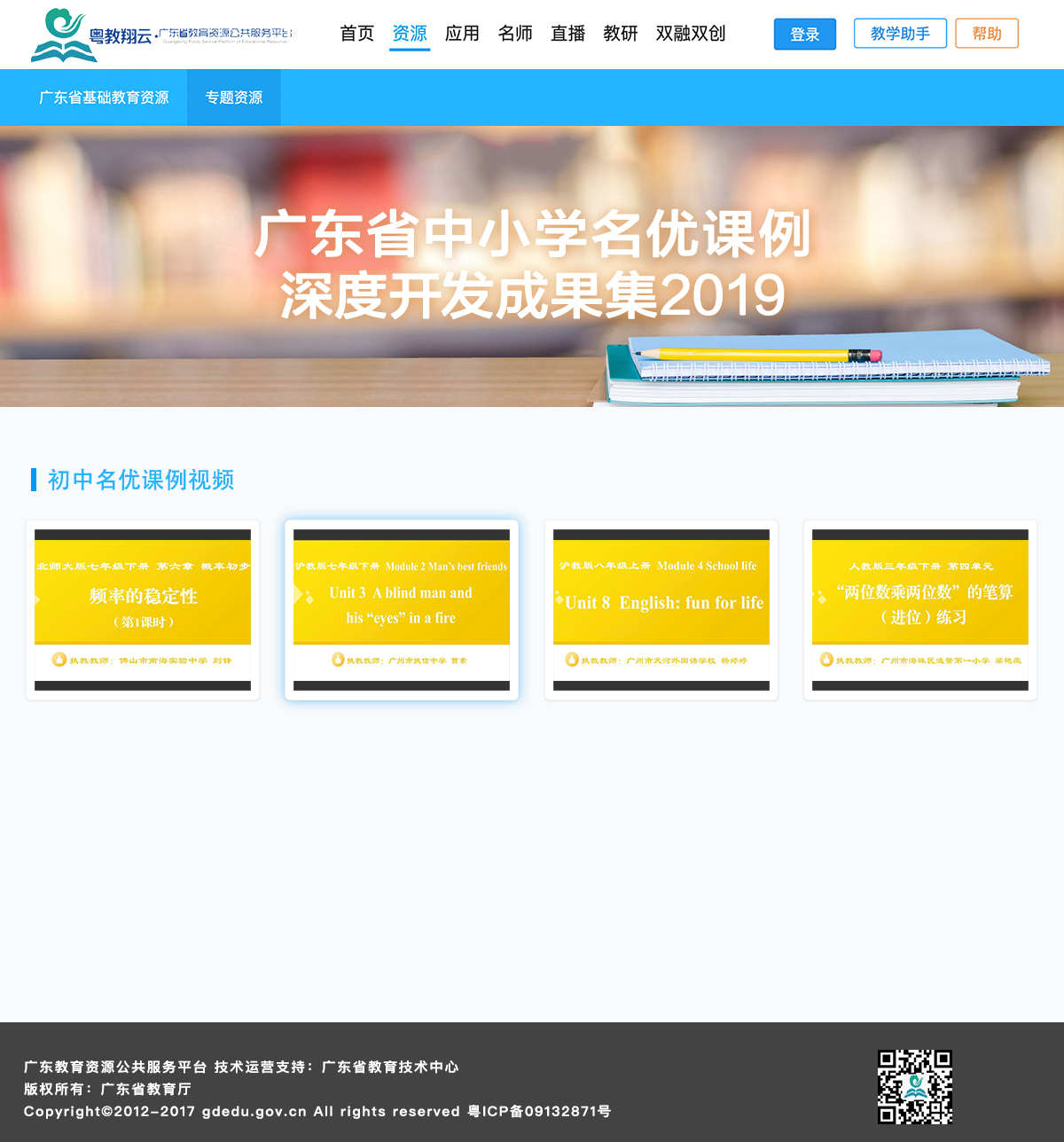 项目已精选10个课例图2