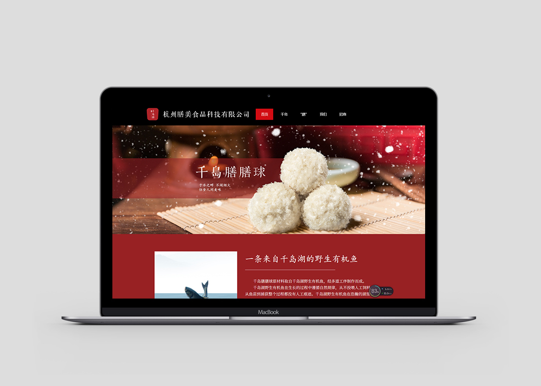 杭州千岛膳食品科技公司logo设计图1