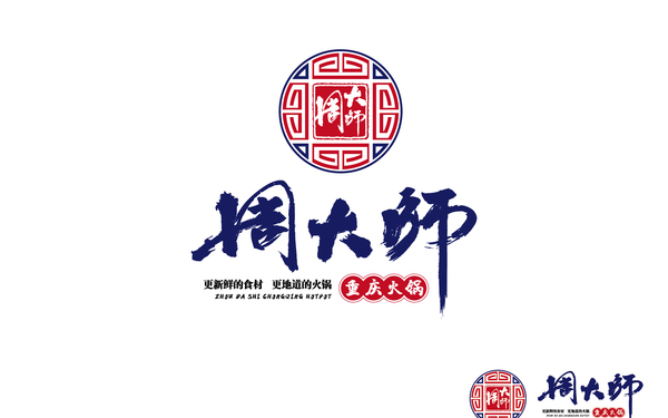 周大師火鍋