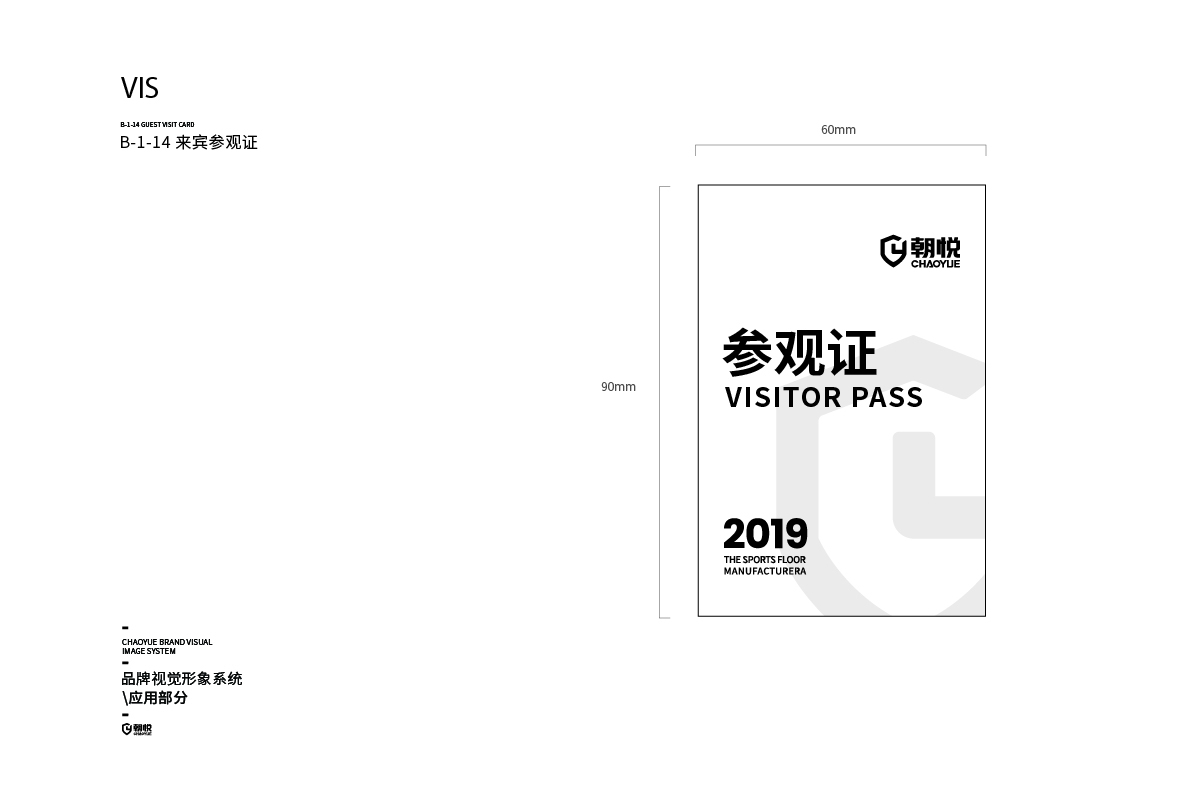 朝悅室內(nèi)外運(yùn)動(dòng)地板LOGO設(shè)計(jì)及品牌VI手冊圖5