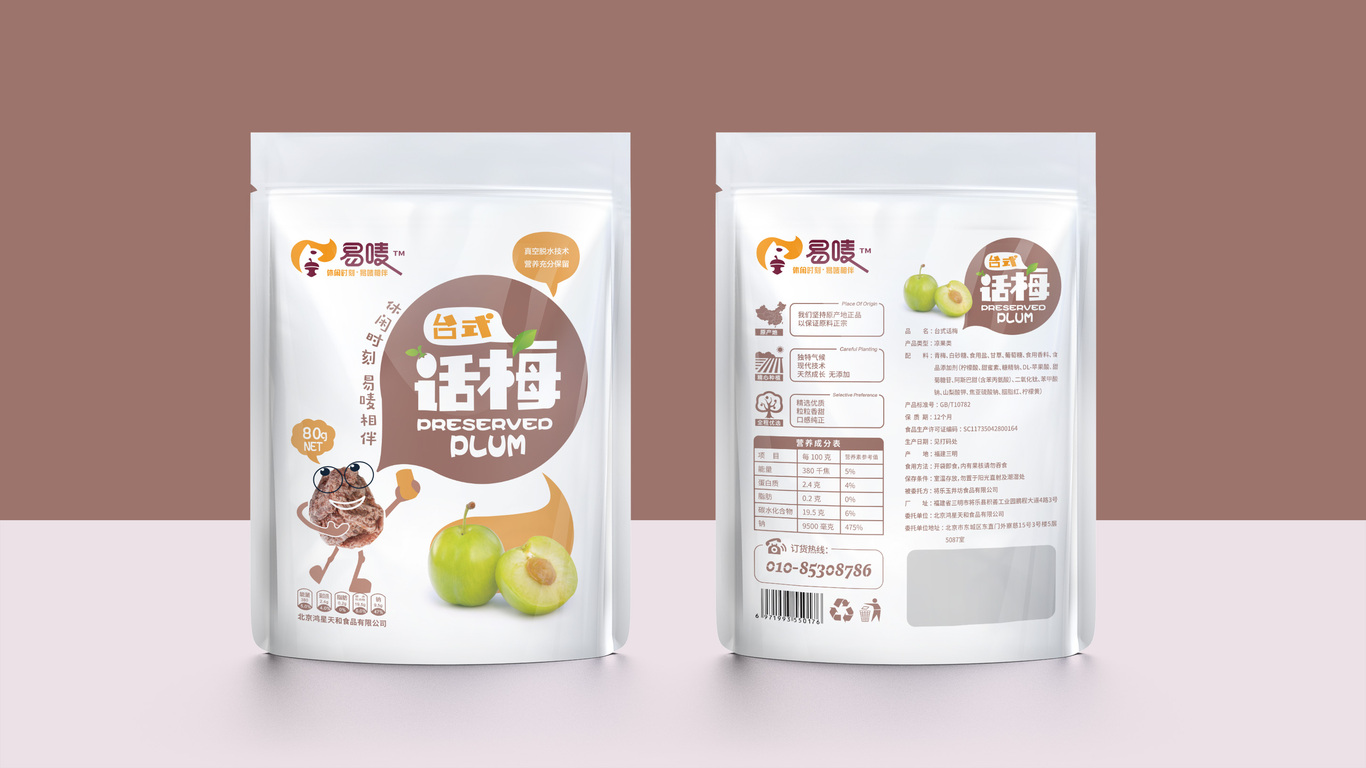 易唛食品品牌包装延展设计中标图5