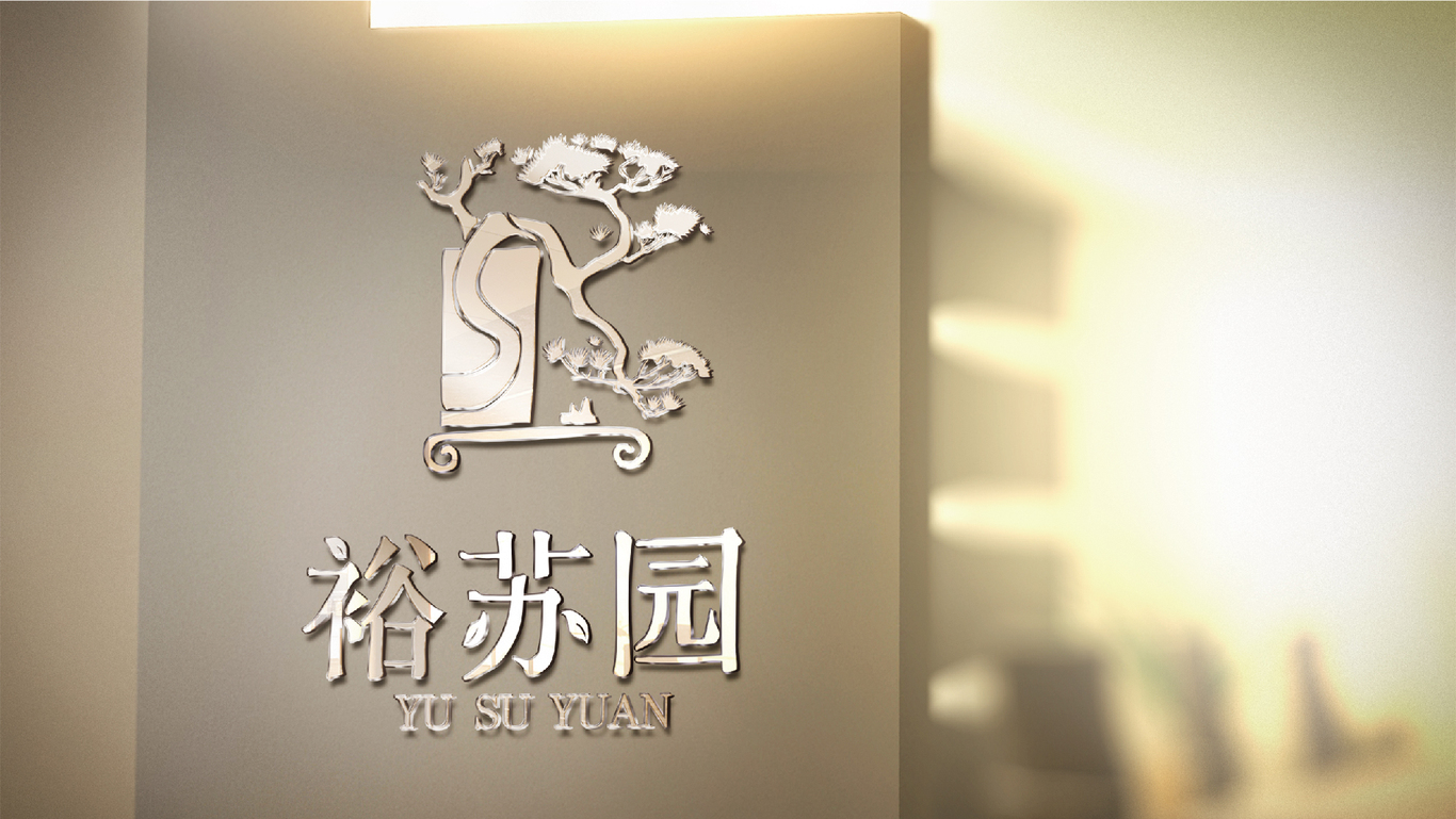 裕蘇園圖4