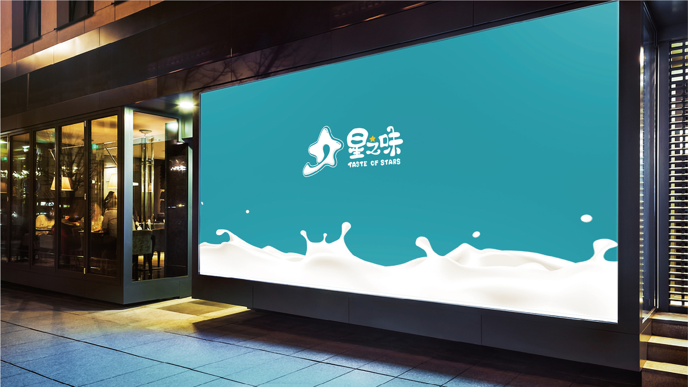 星之味图9