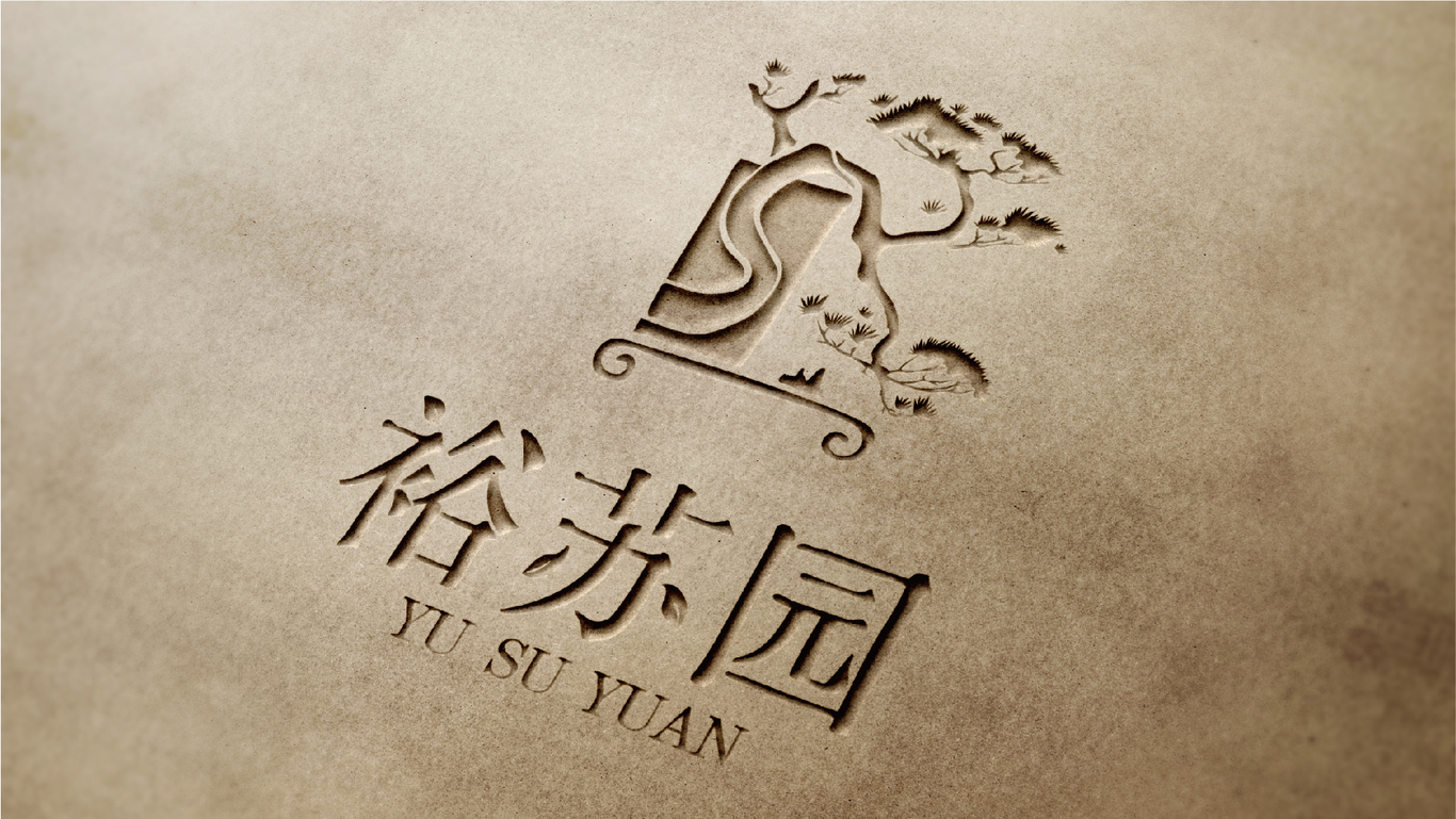 裕蘇園圖5