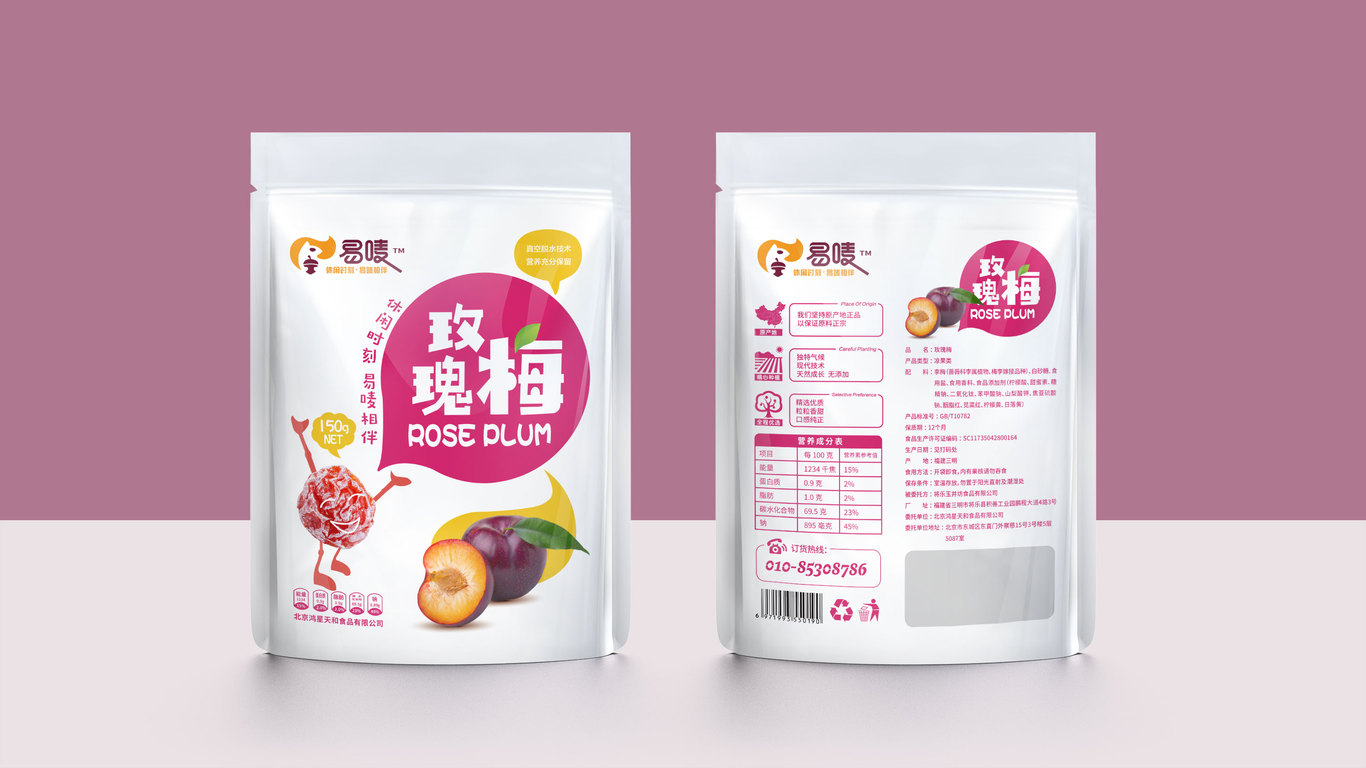 易唛食品品牌包装延展设计中标图4