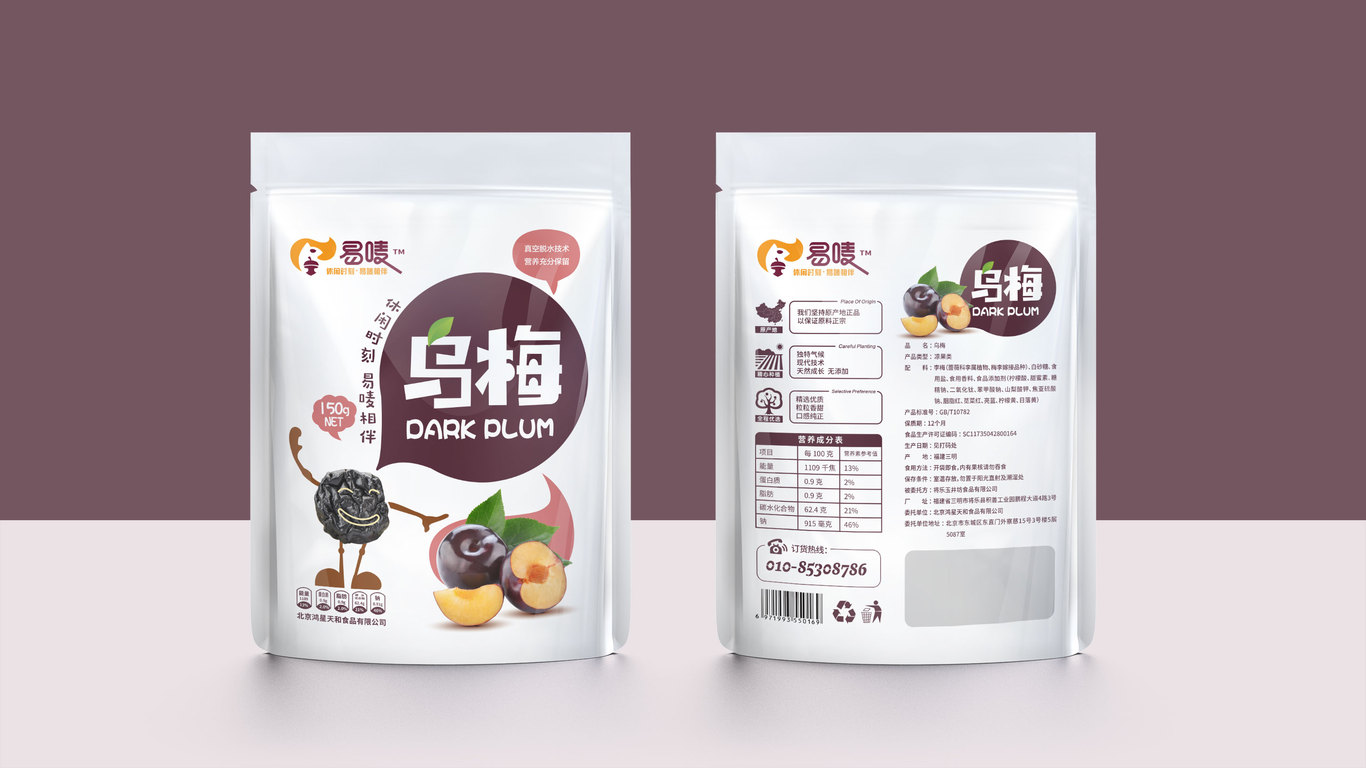 易嘜食品品牌包裝延展設(shè)計(jì)中標(biāo)圖6