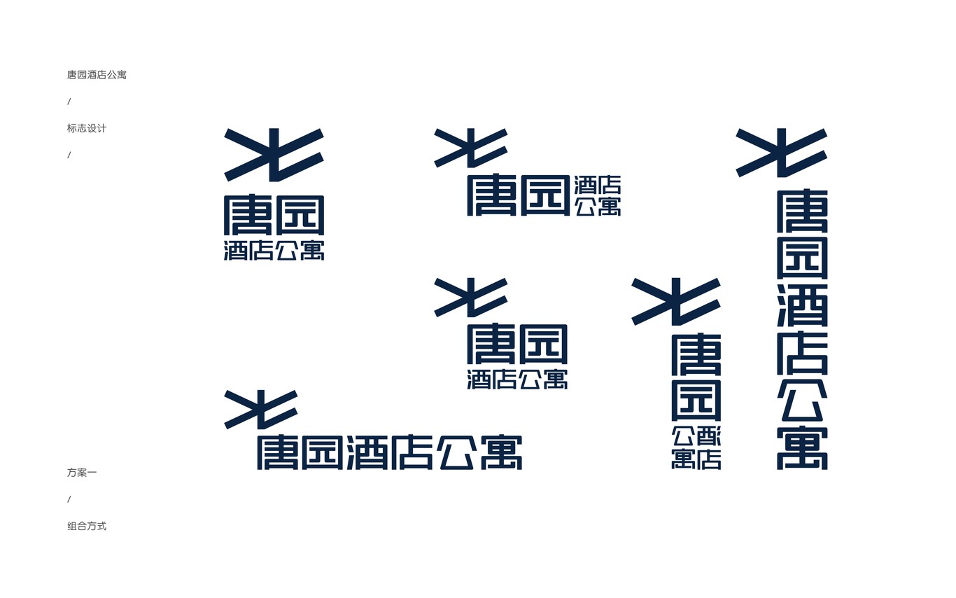 唐園酒店公寓LOGO設(shè)計(jì)圖5