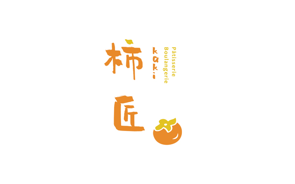 Kaki柿匠面包店logo設(shè)計