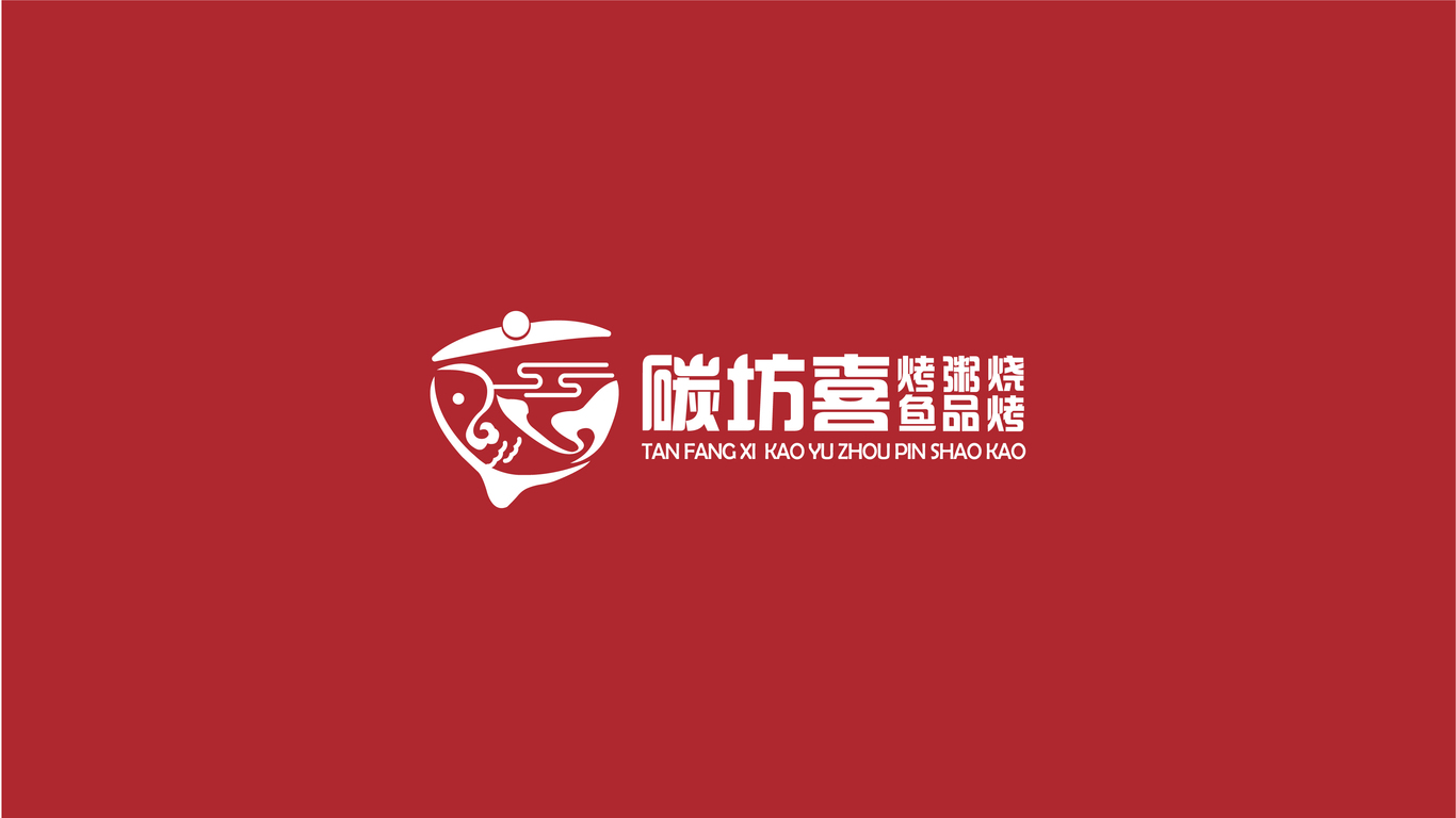 碳坊喜餐飲品牌LOGO設(shè)計(jì)中標(biāo)圖0