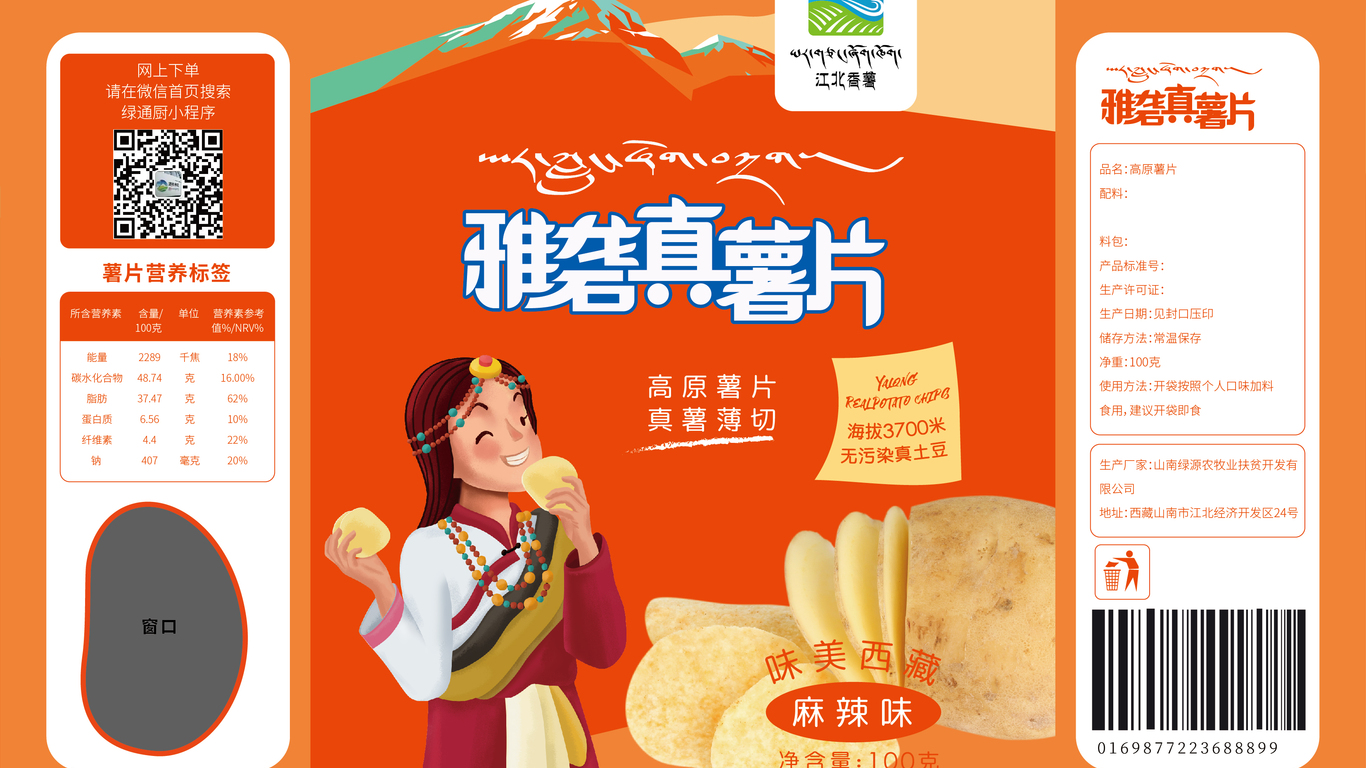 江北香薯食品品牌包裝設(shè)計中標圖0