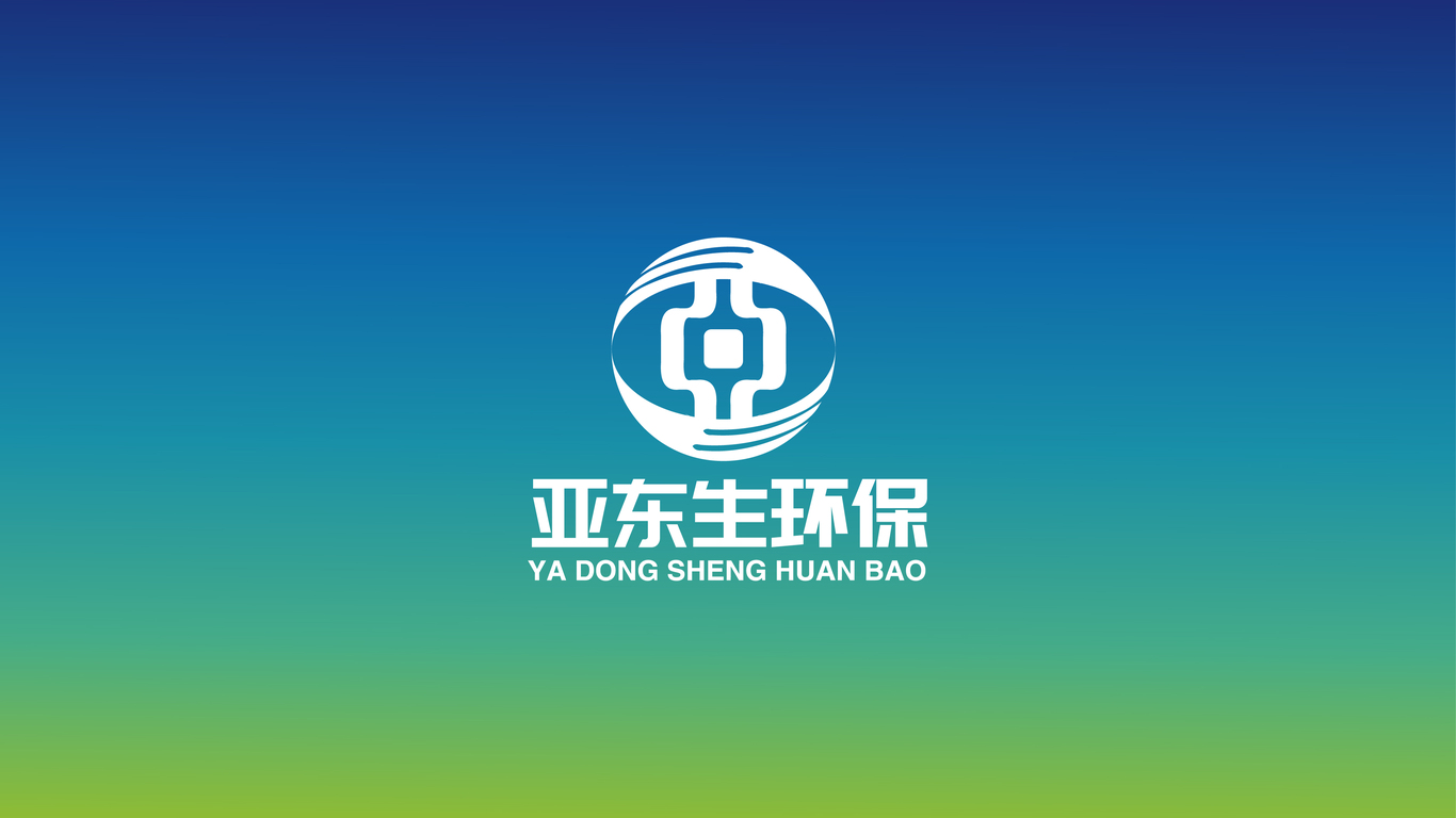 亚东生态环保logo设计图0