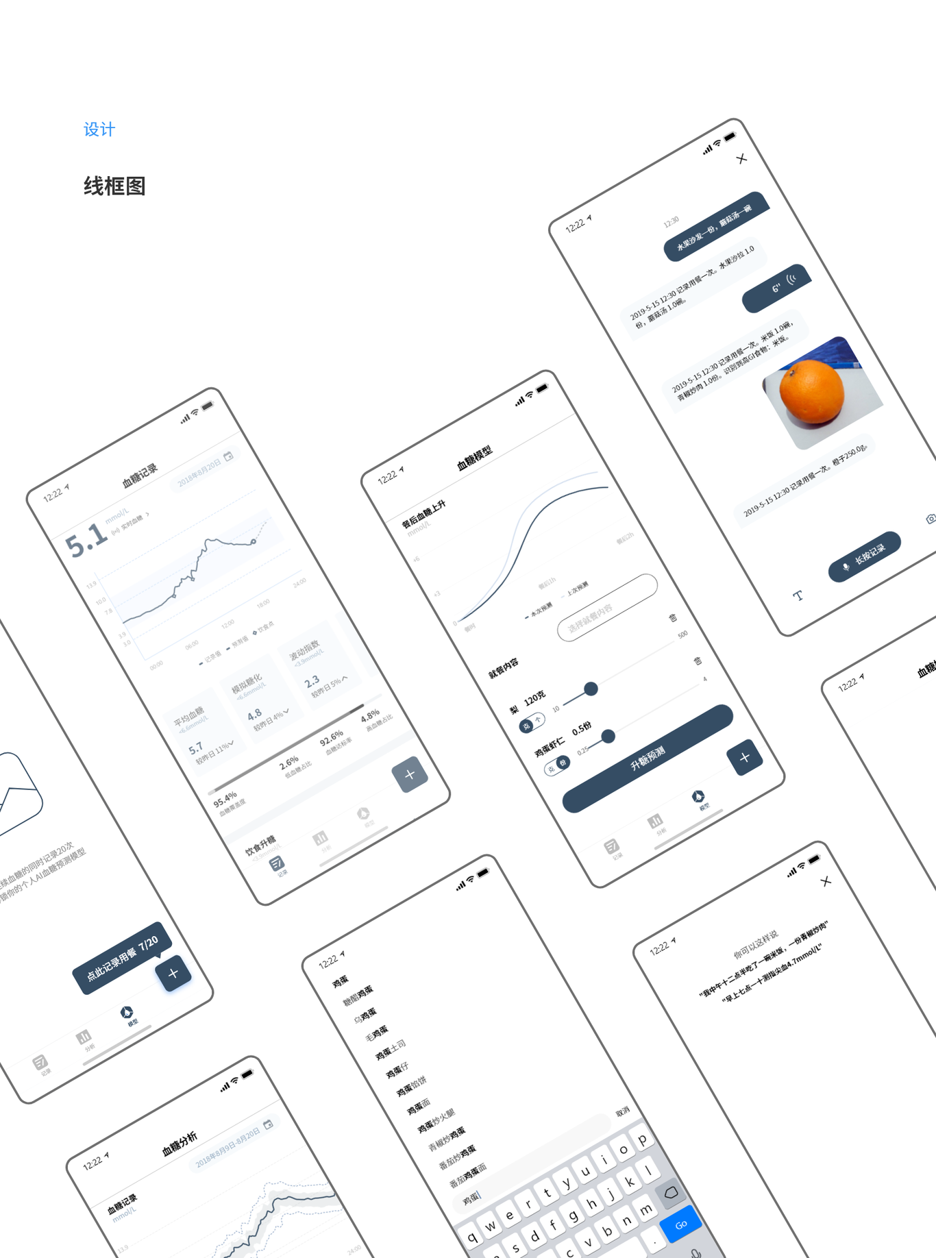血糖管理APP设计图2