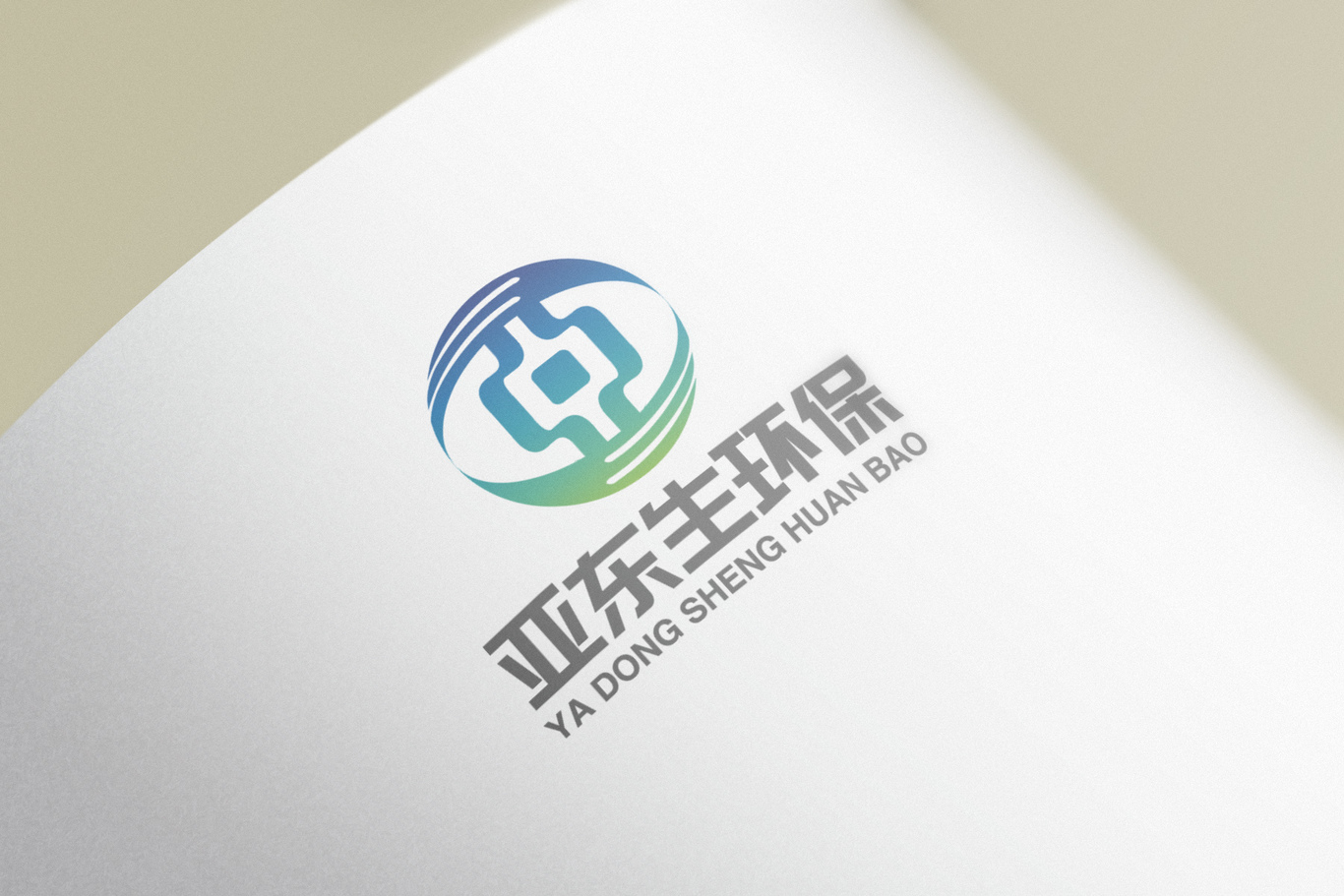 亚东生态环保logo设计图3