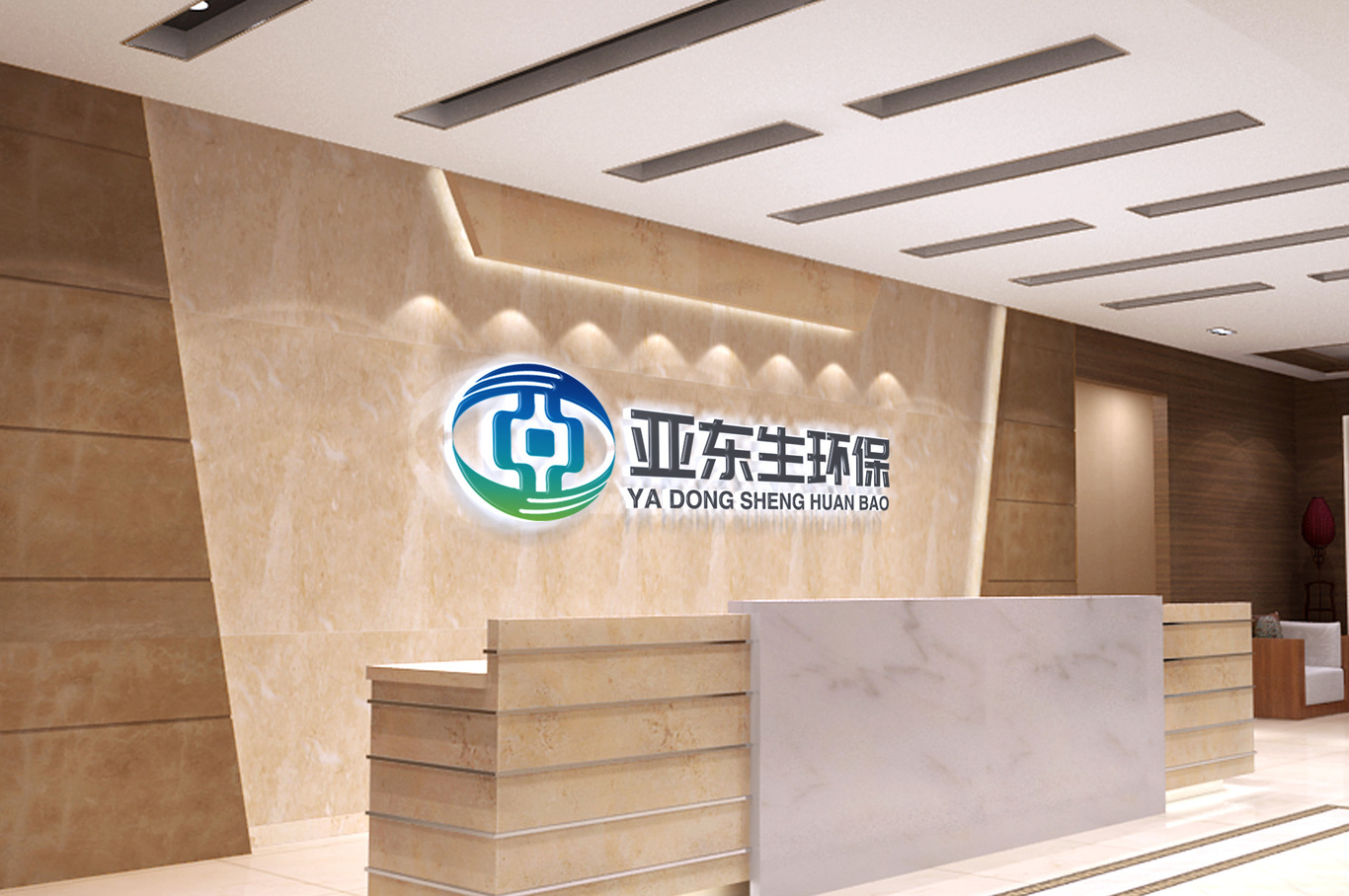 亚东生态环保logo设计图4