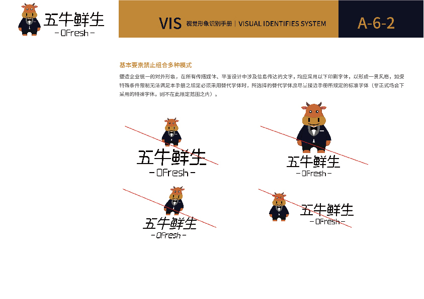 五牛鲜生品牌LOGO及VI设计图19