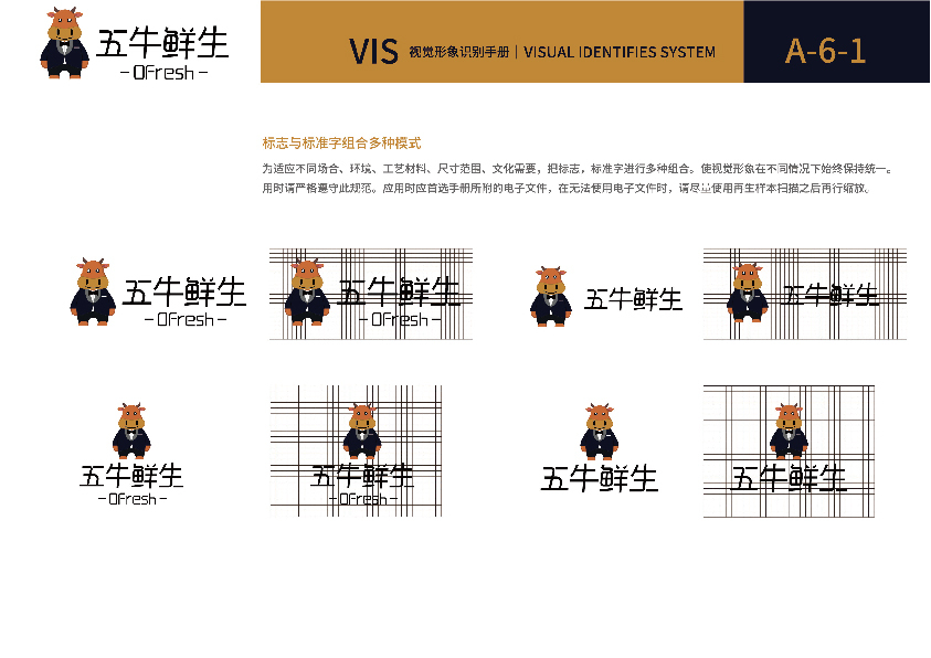 五牛鲜生品牌LOGO及VI设计图18