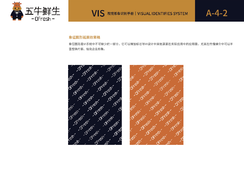 五牛鲜生品牌LOGO及VI设计图14