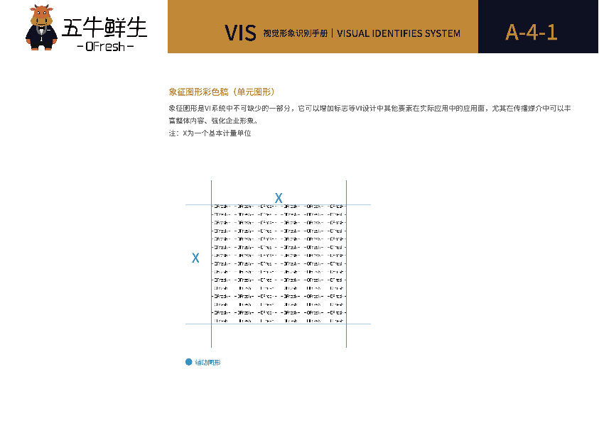 五牛鲜生品牌LOGO及VI设计图13