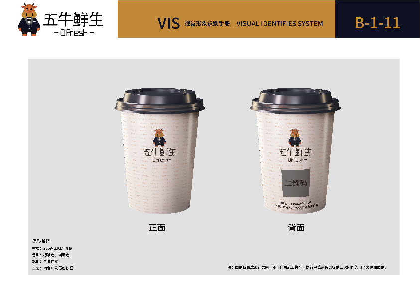 五牛鲜生品牌LOGO及VI设计图31