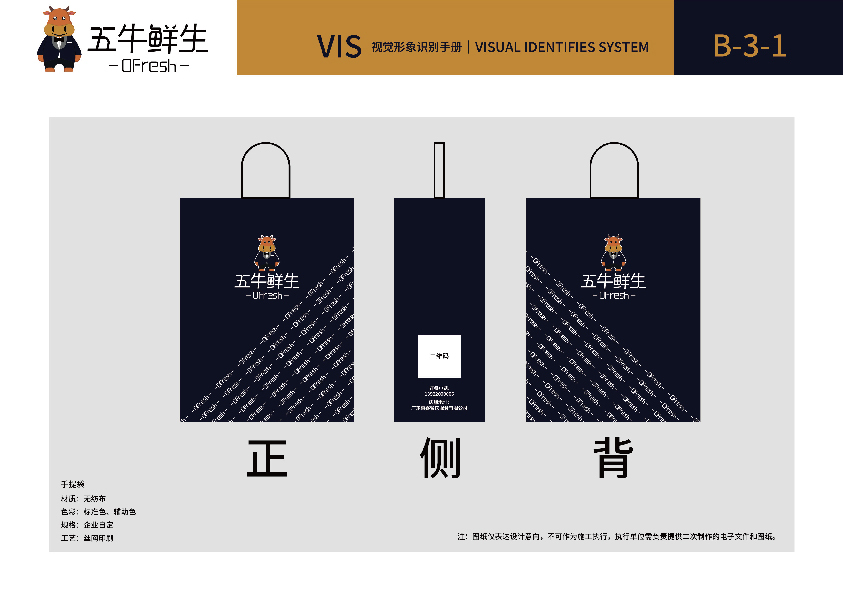 五牛鲜生品牌LOGO及VI设计图39