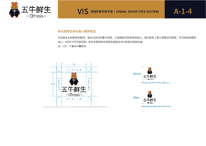 五牛鲜生品牌LOGO及VI设计图5