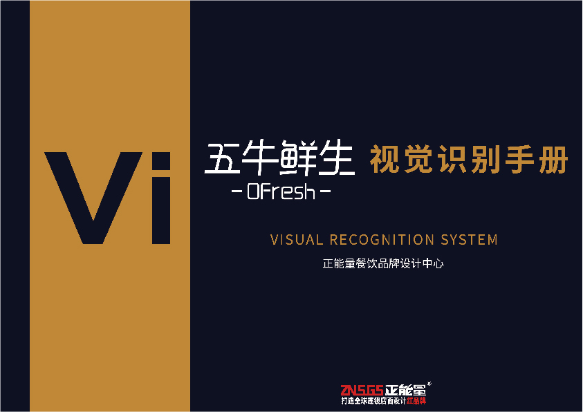 五牛鲜生品牌LOGO及VI设计图0