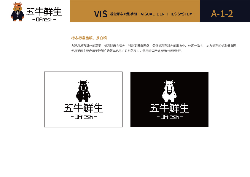 五牛鲜生品牌LOGO及VI设计图3