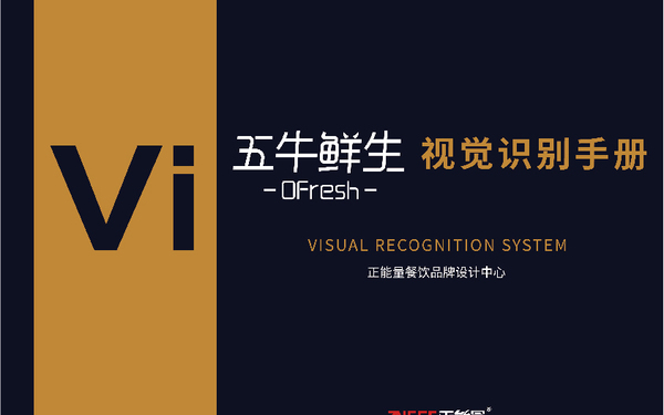 五牛鲜生品牌LOGO及VI设计