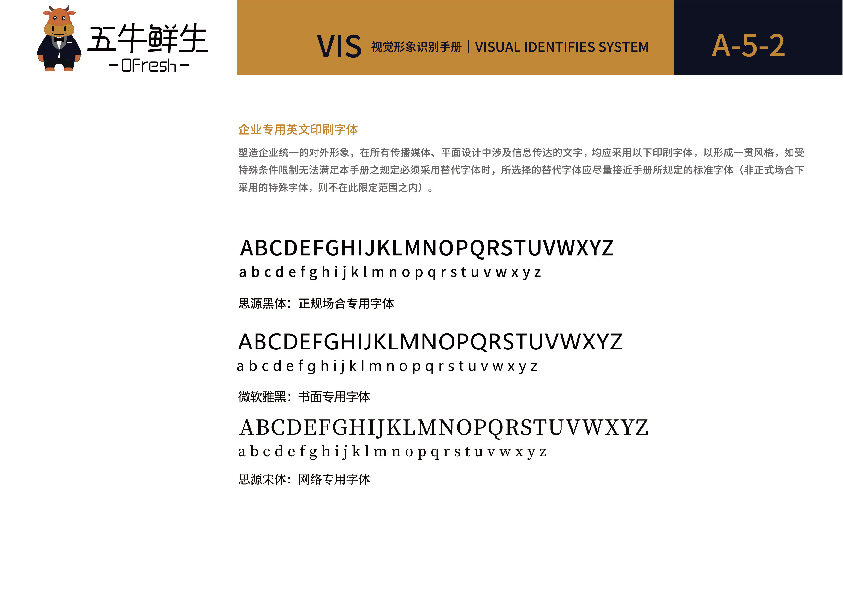 五牛鲜生品牌LOGO及VI设计图17