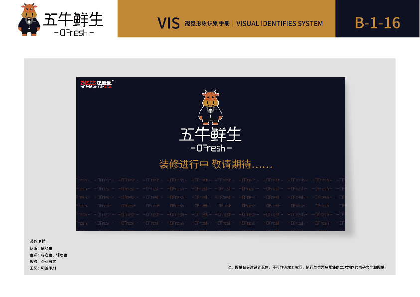 五牛鲜生品牌LOGO及VI设计图36