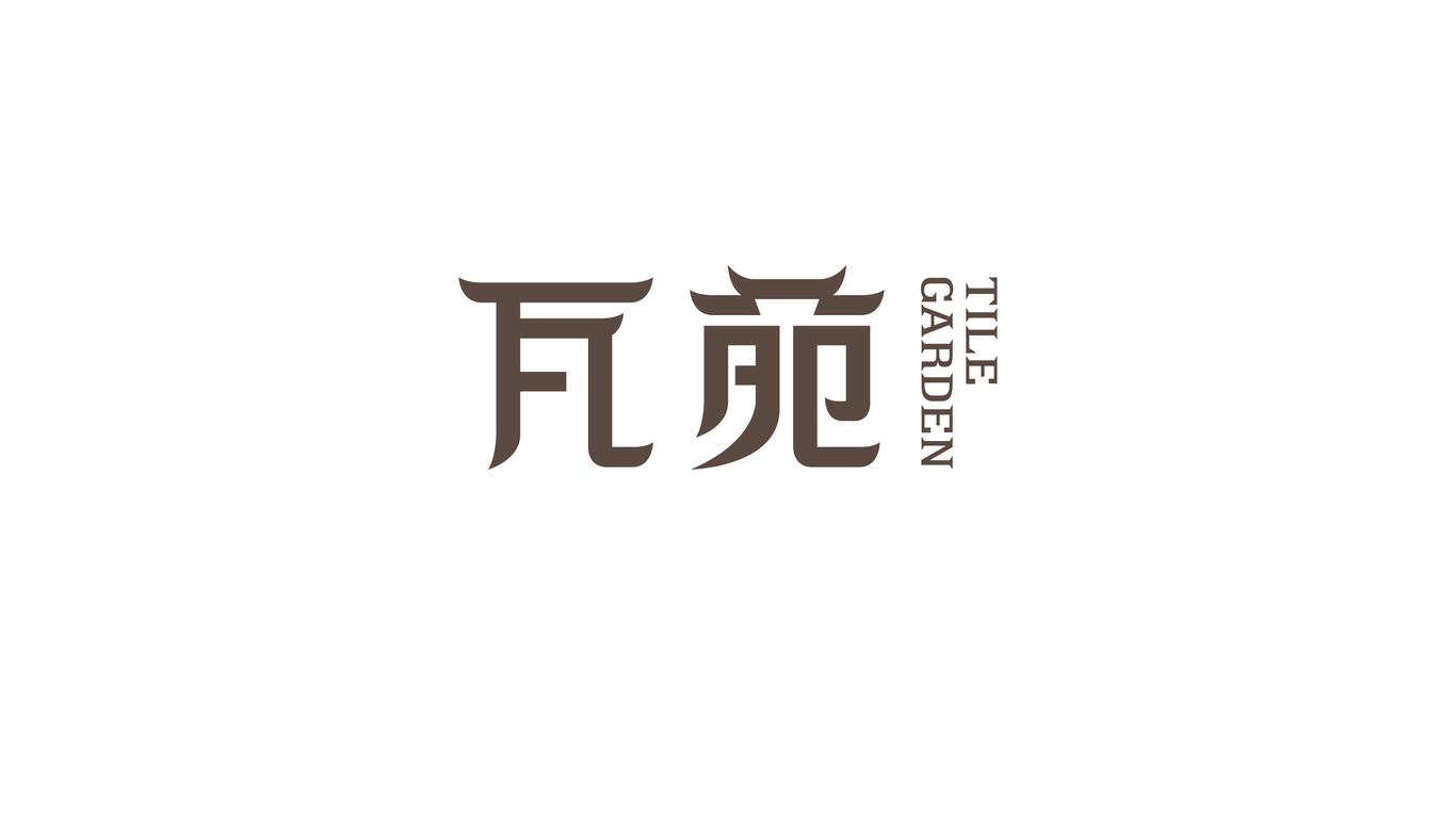 瓦苑茶饮品牌LOGO设计中标图4