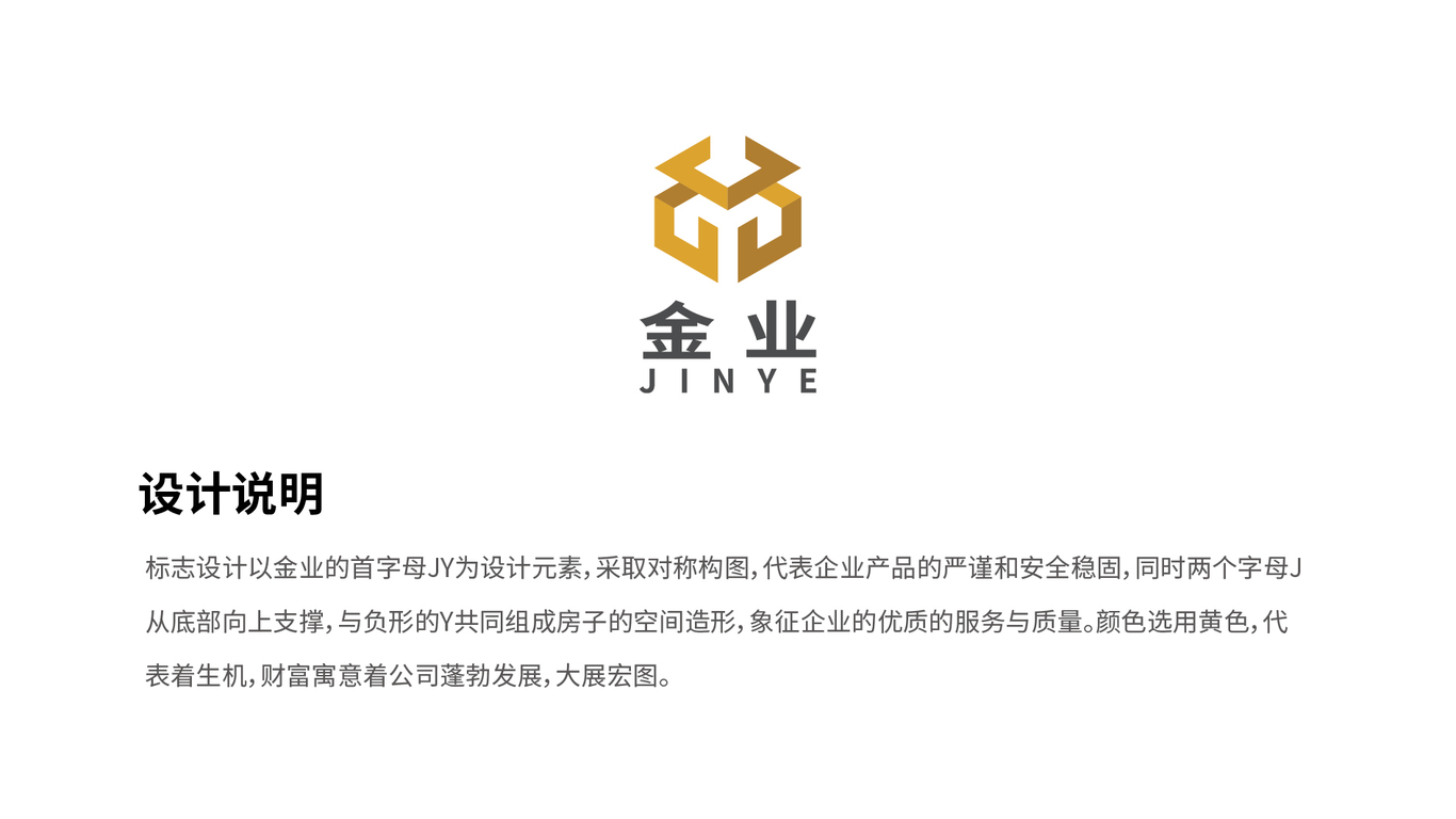 金業(yè)裝修公司LOGO設(shè)計(jì)中標(biāo)圖1