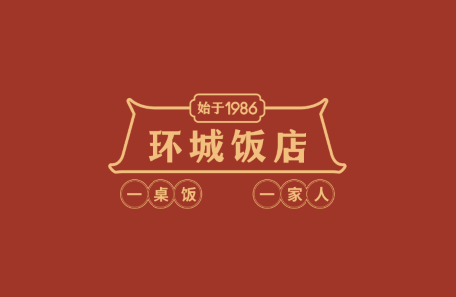 環(huán)城飯店VI設(shè)計(jì)