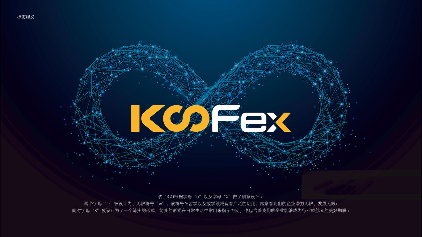 KooFex電商品牌LOGO設(shè)計(jì)中標(biāo)圖0