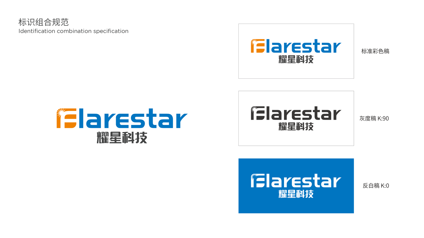 耀星科技公司LOGO设计中标图3