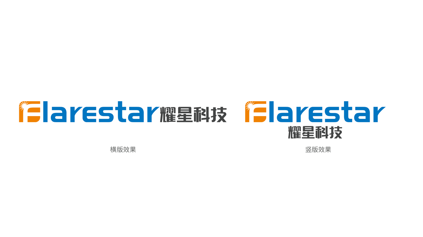 耀星科技公司LOGO设计中标图2