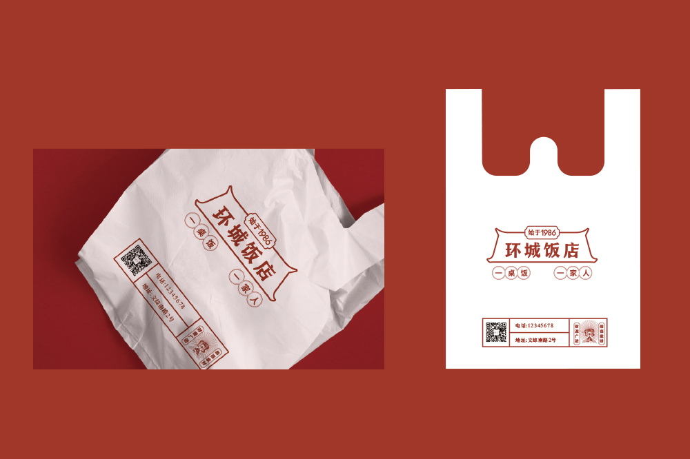 环城饭店VI设计图10
