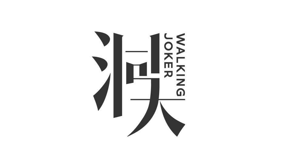 洞天廣告?zhèn)髅焦綥OGO設(shè)計