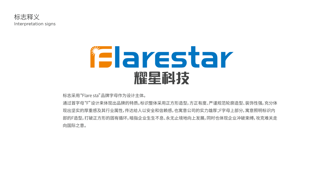 耀星科技公司LOGO设计中标图1