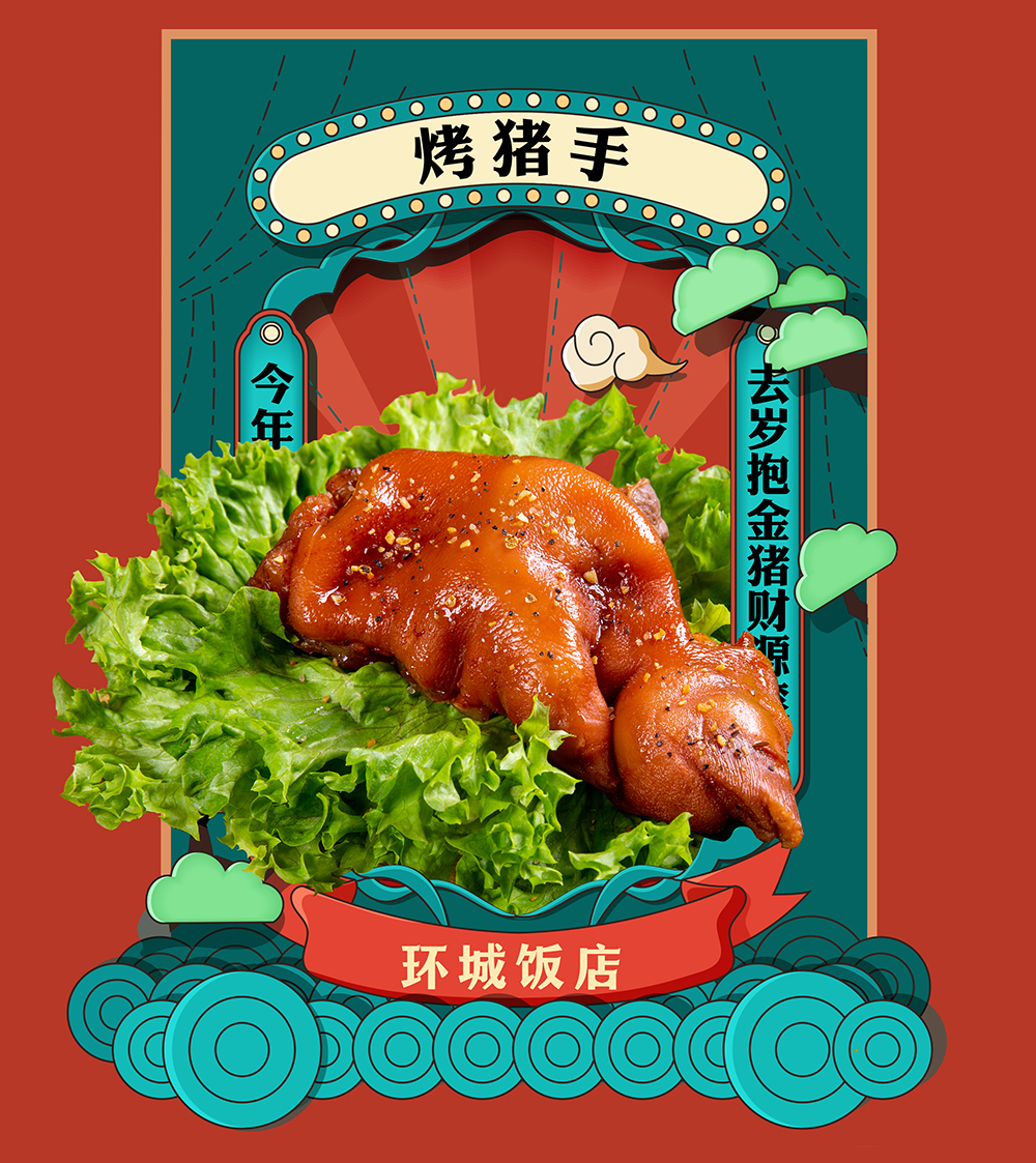 环城饭店VI设计图16