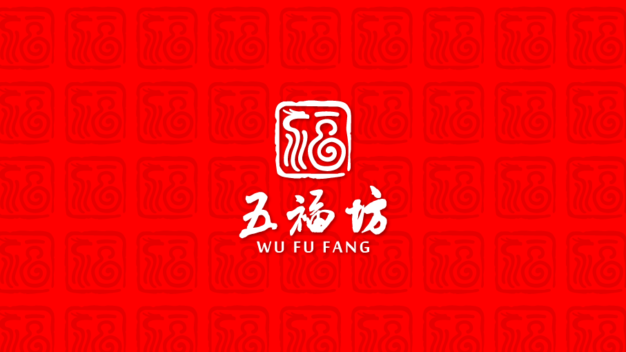 五福坊白酒品牌LOGO設(shè)計(jì)中標(biāo)圖2