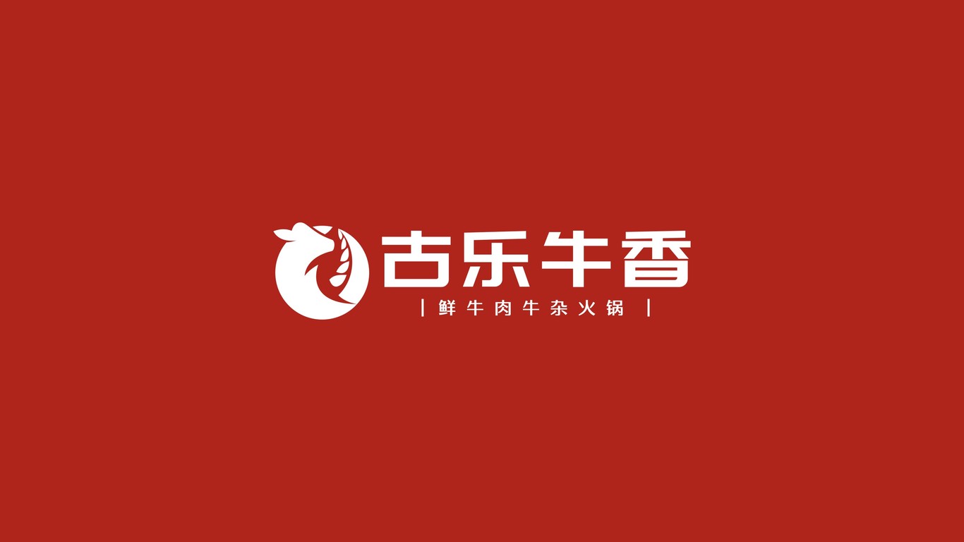 古樂牛香鮮牛肉牛雜火鍋品牌LOGO設計中標圖0