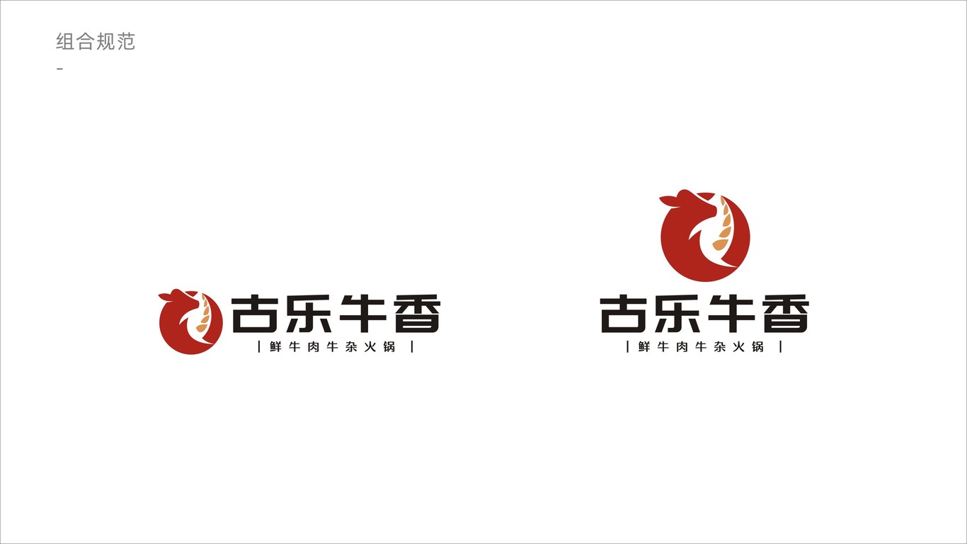 古樂牛香鮮牛肉牛雜火鍋品牌LOGO設(shè)計(jì)中標(biāo)圖1