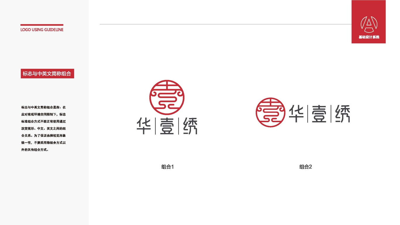 華壹繡藝術(shù)品牌LOGO設(shè)計(jì)中標(biāo)圖1