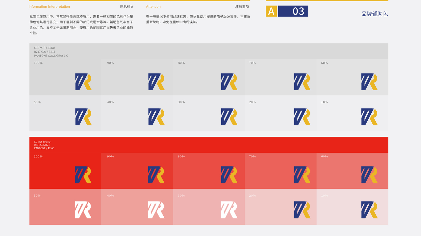 睿鎂新材企業(yè)VI設(shè)計中標圖6