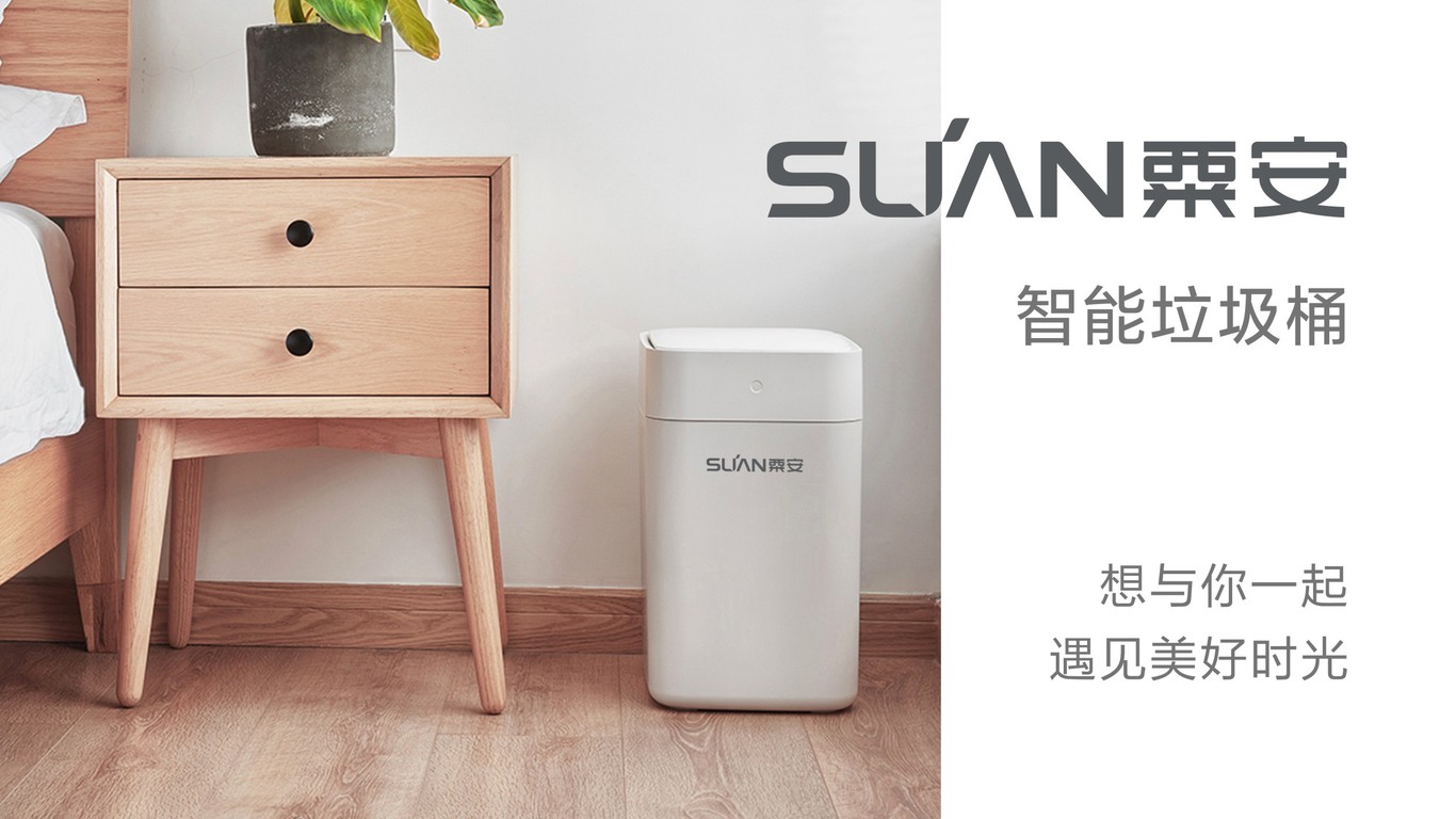 SUAN粟安智能家电LOGO图6