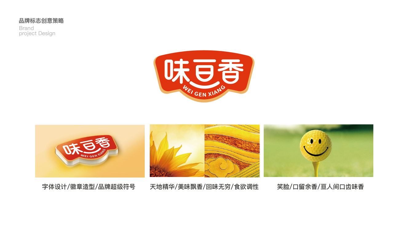 味亘香食品品牌LOGO设计中标图1